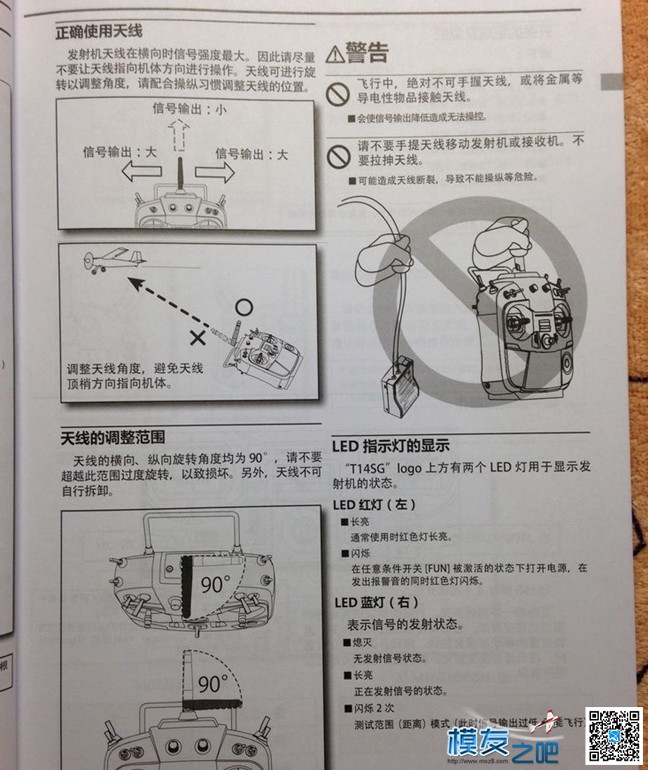 【moz8-2014】futaba t14sg 说明书扫描版---多米尼克！（转leno... FUTABA 作者:精灵 6415 