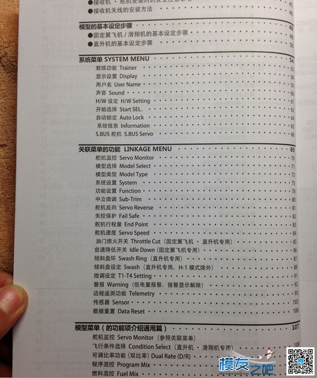 【moz8-2014】futaba t14sg 说明书扫描版---多米尼克！（转leno... FUTABA 作者:精灵 1095 