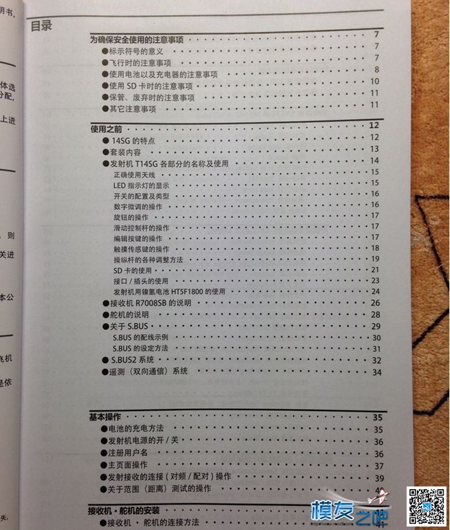 【moz8-2014】futaba t14sg 说明书扫描版---多米尼克！（转leno... FUTABA 作者:精灵 9298 