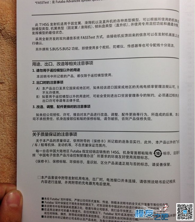 【moz8-2014】futaba t14sg 说明书扫描版---多米尼克！（转leno... FUTABA 作者:精灵 9386 