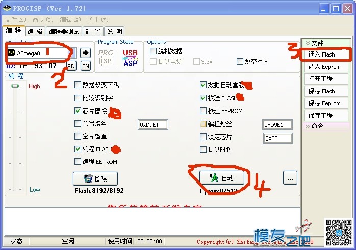 我的新西达电调刷固件全过程， 电调,固件,simonk电调 作者:121341443 7136 