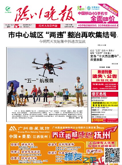 抚州航模俱乐部五一活动图（迟来的图片） 航拍,塞斯纳,轻木 作者:善待别人/xin 9051 