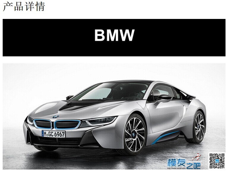 龙少车模土豪金限量版宝马I8新概念遥控车 1:14 儿童必备生... 车模,遥控车 作者:✘╭ァ侯哥 2975 