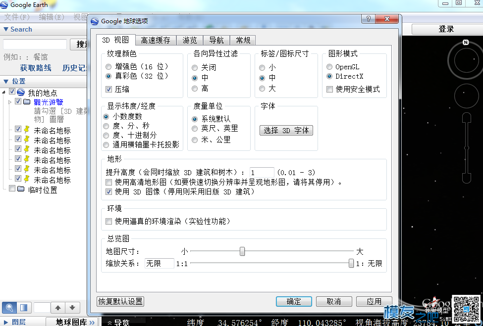《转》教你如何使用谷歌地球找机机 OSD 作者:鸣人 8476 