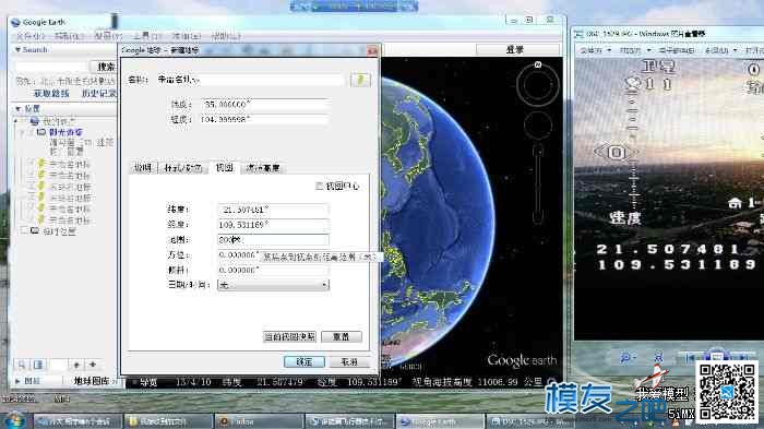 《转》教你如何使用谷歌地球找机机 OSD 作者:鸣人 7179 
