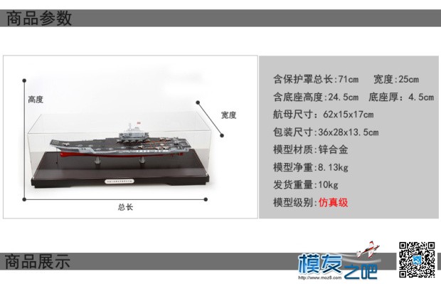 中国海军舰艇军事模型——辽宁号航母模型鉴赏 仿真,模型,固定翼 作者:特尔博模型 9533 