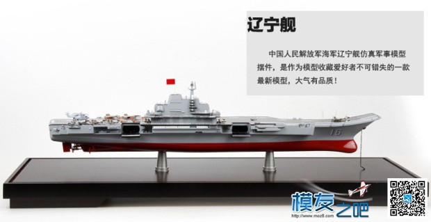 中国海军舰艇军事模型——辽宁号航母模型鉴赏 仿真,模型,固定翼 作者:特尔博模型 8624 