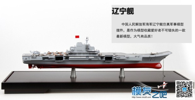 中国海军舰艇军事模型——辽宁号航母模型鉴赏 仿真,模型,固定翼 作者:特尔博模型 2425 