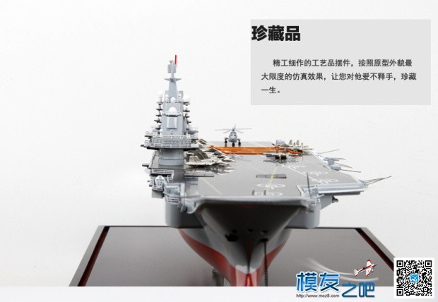 中国海军舰艇军事模型——辽宁号航母模型鉴赏 仿真,模型,固定翼 作者:特尔博模型 6521 