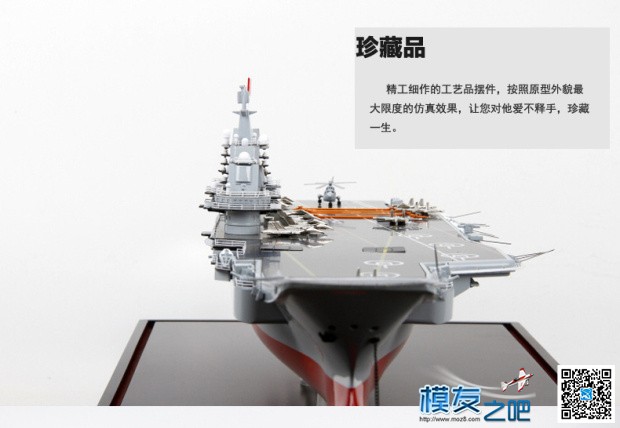 中国海军舰艇军事模型——辽宁号航母模型鉴赏 仿真,模型,固定翼 作者:特尔博模型 6986 