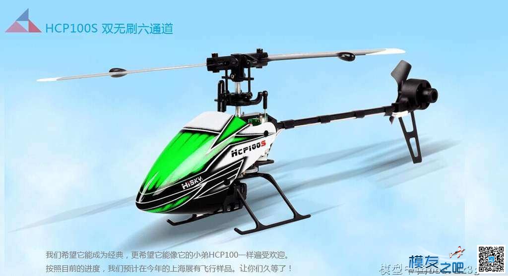 双无刷蚊机模友的福音—HISKY HCP100S双无刷版预告片【高清... 直升机,交流无刷电机,无刷电机原理 作者:一脚踏过太平洋 8215 