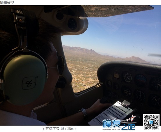 热爱飞行，除了航模，还可以亲身驾驶！！！ 航模 作者:宜航航空 5641 