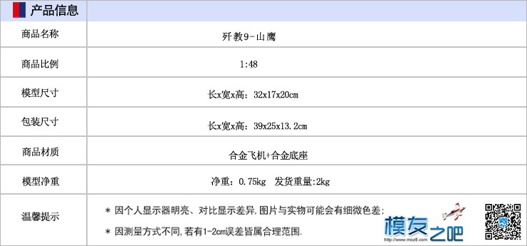海航部队曝光山鹰高级教练机 模型 作者:特尔博模型 7802 