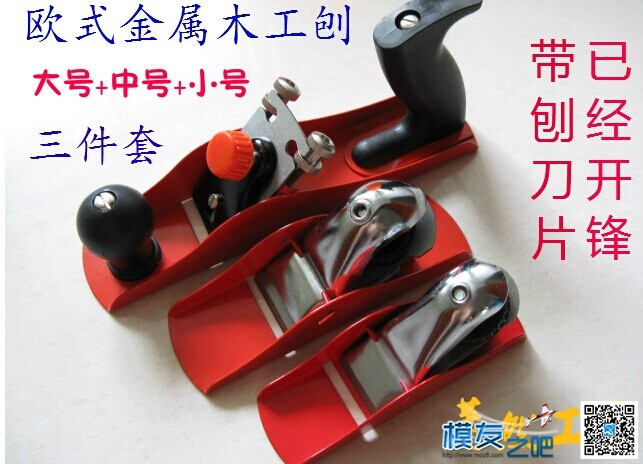 【狼哥学航模】现代模型飞机的制作工艺--工具  作者:admin 6638 