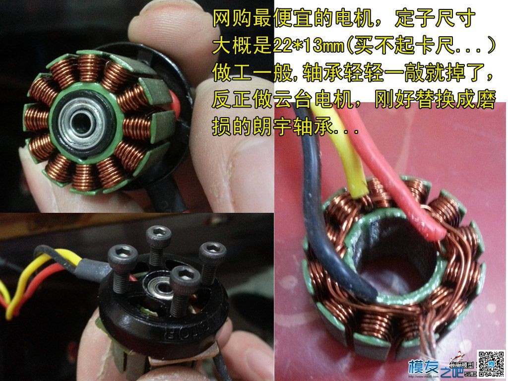 （转帖）铝合金型材手工自制鹰眼无刷云台附云台电机绕线 云台,电机,固件 作者:炸香机 8618 