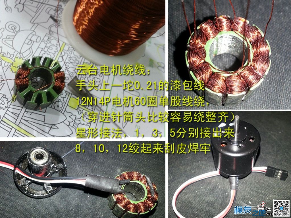 （转帖）铝合金型材手工自制鹰眼无刷云台附云台电机绕线 云台,电机,固件 作者:炸香机 2234 