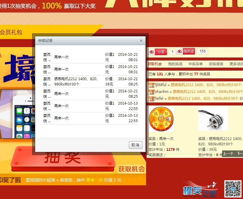 第一次抽中电机！开始以为不是真的，抽中了才知道真的！ 电机 作者:耍流氓的小屁孩 2928 