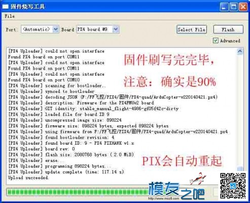 Pixhawk 新手完美初始化流程及问题排查（转自EXUAV） erp初始化流程,严格按照,找不到北,技术指导 作者:凯莱 2461 