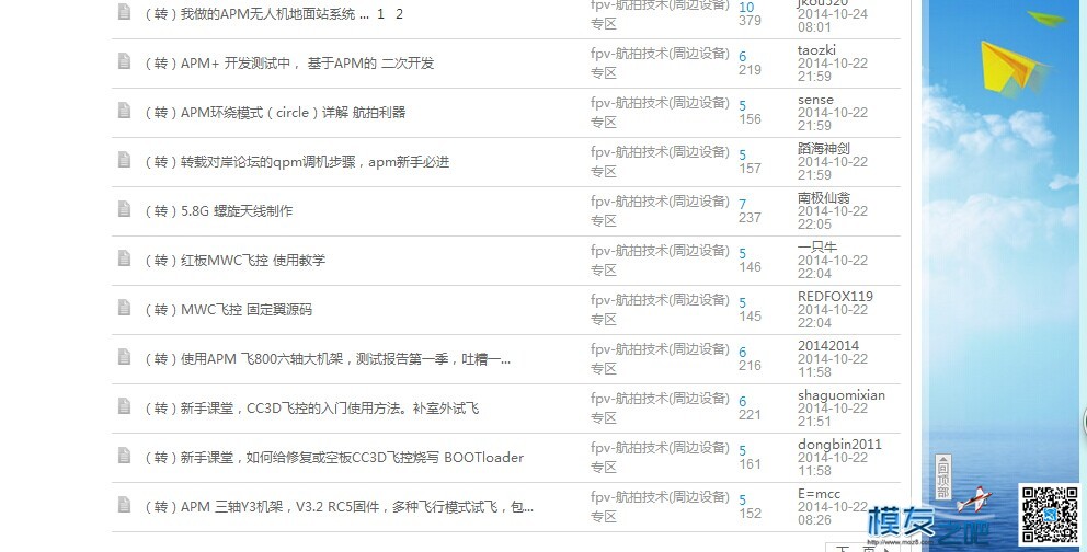 赠送apm飞控33个及其他设备（感谢大力电子）  作者:沈淼章 170 