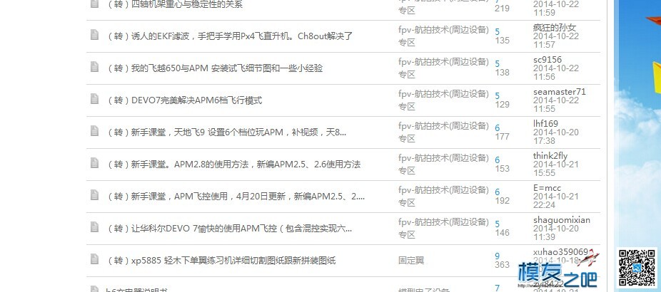 赠送apm飞控33个及其他设备（感谢大力电子）  作者:沈淼章 1913 