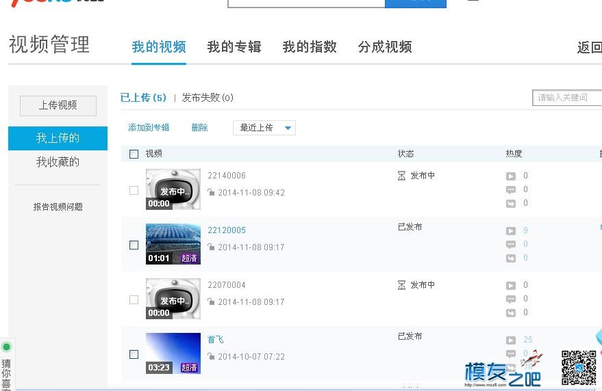 【moz8飞控】+航拍中南大学体育场(三个视频已全部上传） 飞控,航拍,cc3d飞控 作者:凯莱 1654 