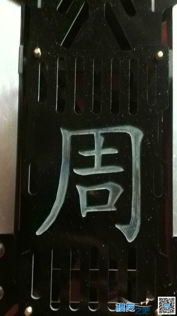《鸣人原创》H4机架装机！ 飞控,图纸,APM,机架 作者:鸣人 8817 