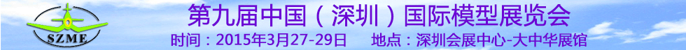 第九届中国深圳国际模型展览会即将展开!!!!!!! 会展中心,有限公司,广东省,展览会,中国 作者:admin 9856 