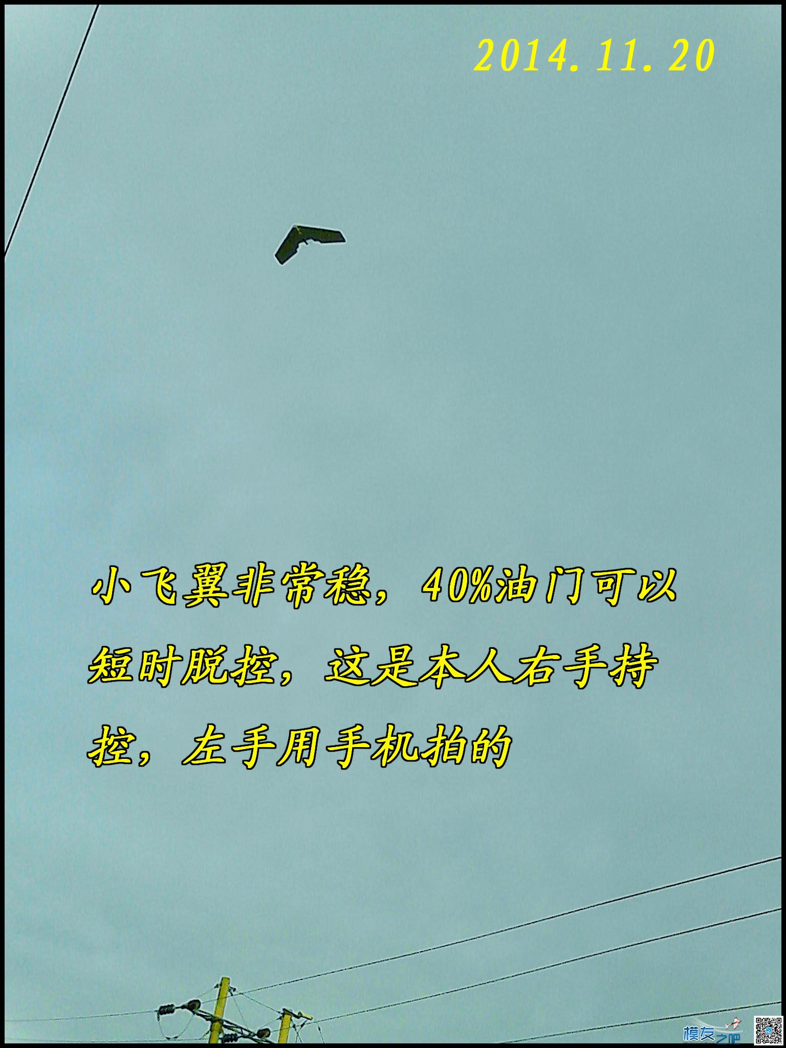 简约不简单：翼展75的单片KT小飞翼（陆续更新中……）  作者:LegendFly 1768 