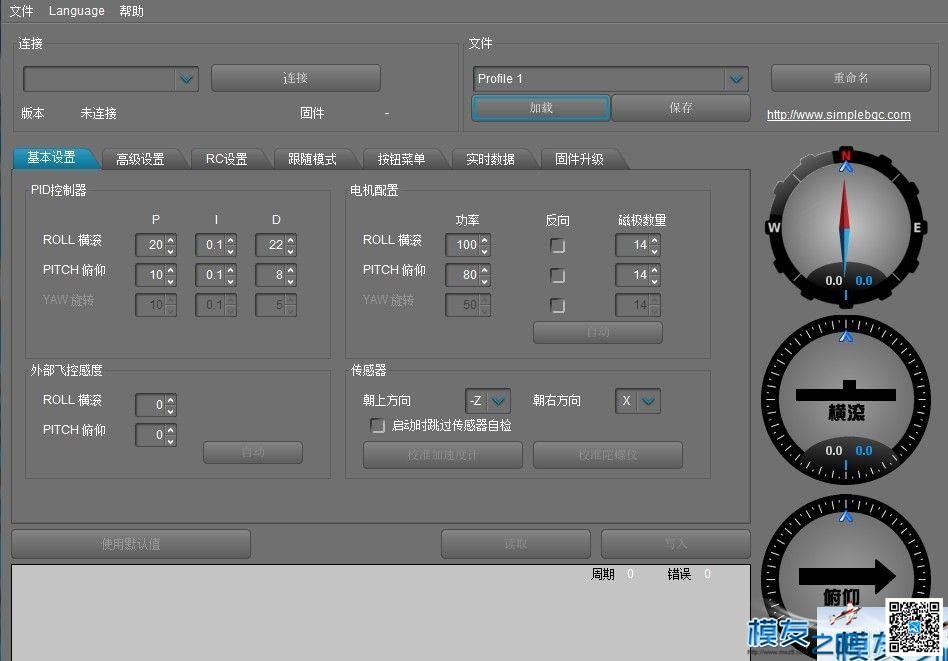 【moz8-2014】德-俄固件无刷云台刷调参的问题（转） 云台,电机,固件,接收器,控制器 作者:凯莱 2597 