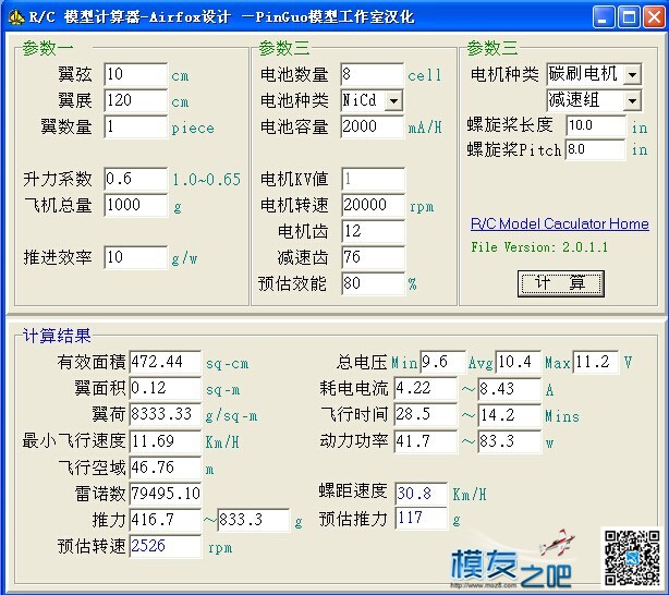 航模RC模型计算器 模型,空域,航模制作网站 作者:美妙旋律 3959 