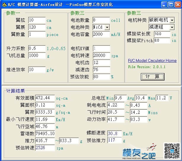 航模RC模型计算器 模型,空域,航模制作网站 作者:美妙旋律 6783 