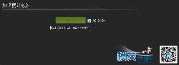 《APM调试步骤》整理版 航模,固定翼,电池,飞控,电机 作者:爱笑的眼睛 1823 