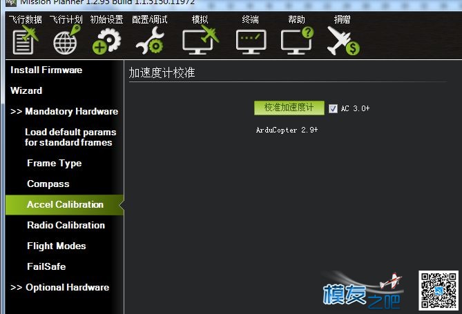 《APM调试步骤》整理版 固定翼,电池,飞控,电机,遥控器 作者:爱笑的眼睛 7792 