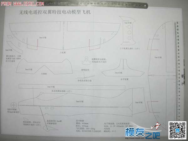 轻小型双翼3D机打造记 舵机,电调,电机,图纸,DIY 作者:建凯 6682 
