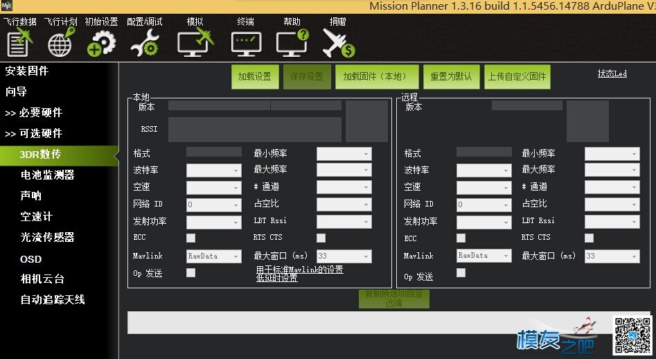 APM飞固定翼学习经验分享（小胖子） 固定翼,舵机,图传,飞控,FPV 作者:乡里土匪 616 