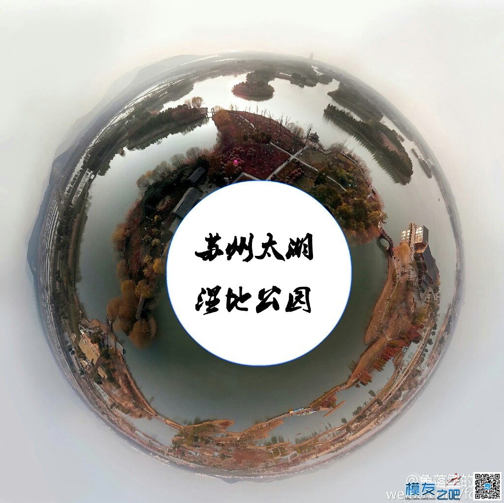 小精灵硬挂山狗拍公园 渣渣全景拼接 安卓客,客户端,精灵,山狗,公园 作者:GE-FPV 2629 