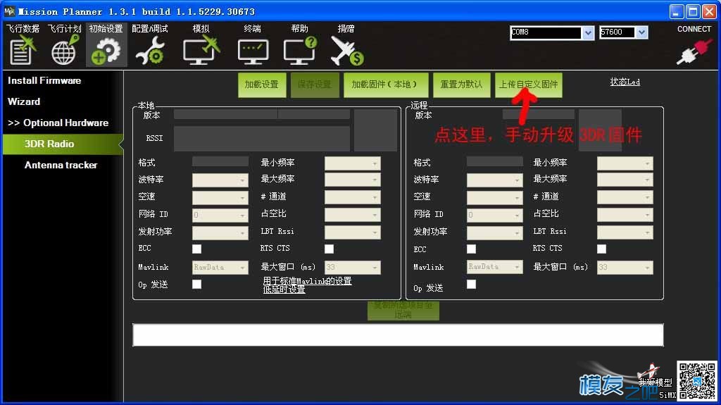 新手课堂 APM 3DR数传固件升级及降级方法，附手动升及固件 固件 作者:泡泡 4119 