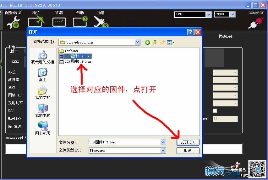 新手课堂 APM 3DR数传固件升级及降级方法，附手动升及固件 固件,APM 作者:泡泡 3069 