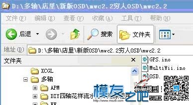 新手课堂 图解穷人OSD和MWC共用GPS的方法 固件,gps,OSD,三个的 作者:泡泡 9825 