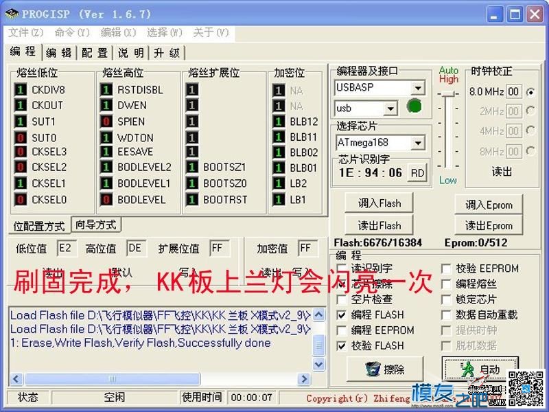 新手课堂 黑板KK飞控的使用方法 飞控,固件 作者:泡泡 1081 