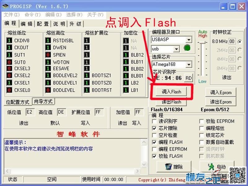 新手课堂 黑板KK飞控的使用方法 飞控,固件 作者:泡泡 7719 