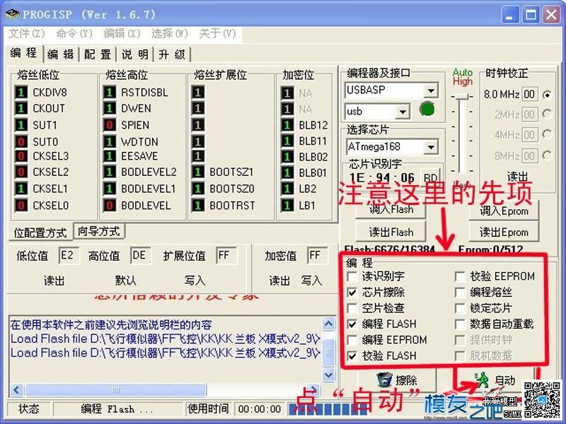 新手课堂 黑板KK飞控的使用方法 飞控,固件 作者:泡泡 7816 
