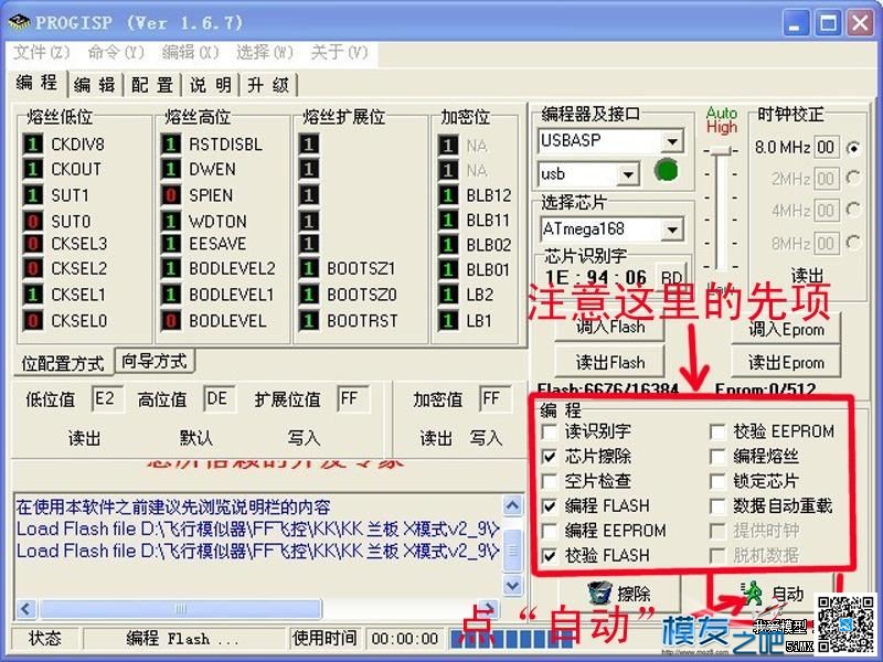 新手课堂 黑板KK飞控的使用方法 飞控,固件 作者:泡泡 2227 