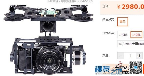 CAM无刷两轴微单云台 索尼5N用 云台 作者:当年明月 7009 
