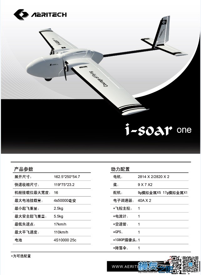 2015新品i-soar one 专业远程固定翼航拍机即将上市！！ 新品,专业,产品 作者:admin 1129 