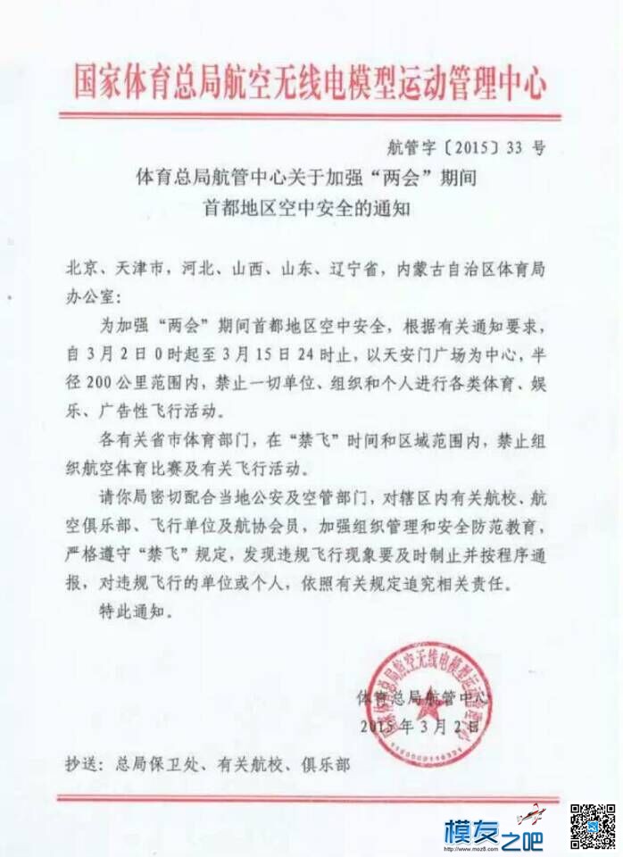 2013全国两会期间北京上空200公里范围禁飞 北京市公安局,国家体育总局,空军司令部,总参作战部,全国两会 作者:admin 615 