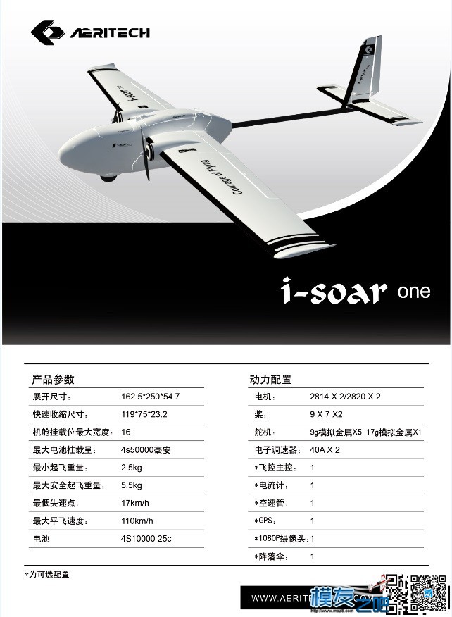 i-soar one 专业远程固定翼航拍机  开箱 专业 作者:roc5432 4158 