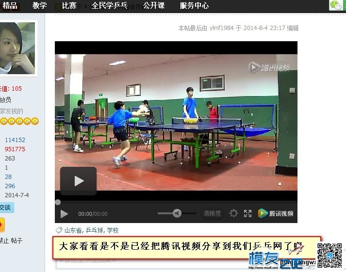 [使用教程] 教大家如何把腾讯视频分享到本论坛 腾讯视频,齐齐哈尔,视频分享,乒乓球,俱乐部 作者:飞天狼 9179 