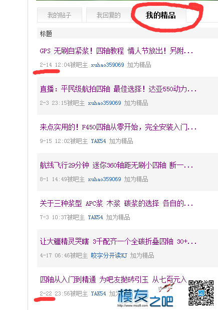 从入门到精通 七百元到万元级多旋翼教程指南 七精品帖合... 多旋翼,多轴,陆陆续续,一转眼,时间里 作者:返璞归真-东明 4782 