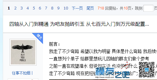 从入门到精通 七百元到万元级多旋翼教程指南 七精品帖合... 多旋翼,多轴,陆陆续续,一转眼,时间里 作者:返璞归真-东明 2057 